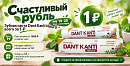 С 19 по 20 сентября Зубная паста Dant Kanti Natural всего 1 рубль